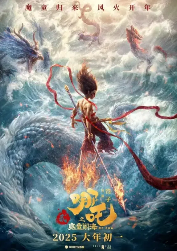 中国大陆观众很期待的动画巨片《哪吒之魔童闹海》。（互联网）
