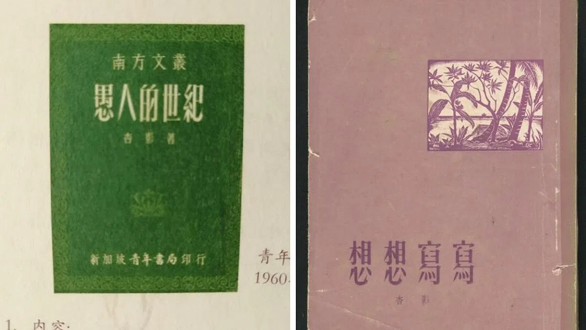 杏影部分作品（左起）：《愚人的世纪》与《想想写写》。（互联网）