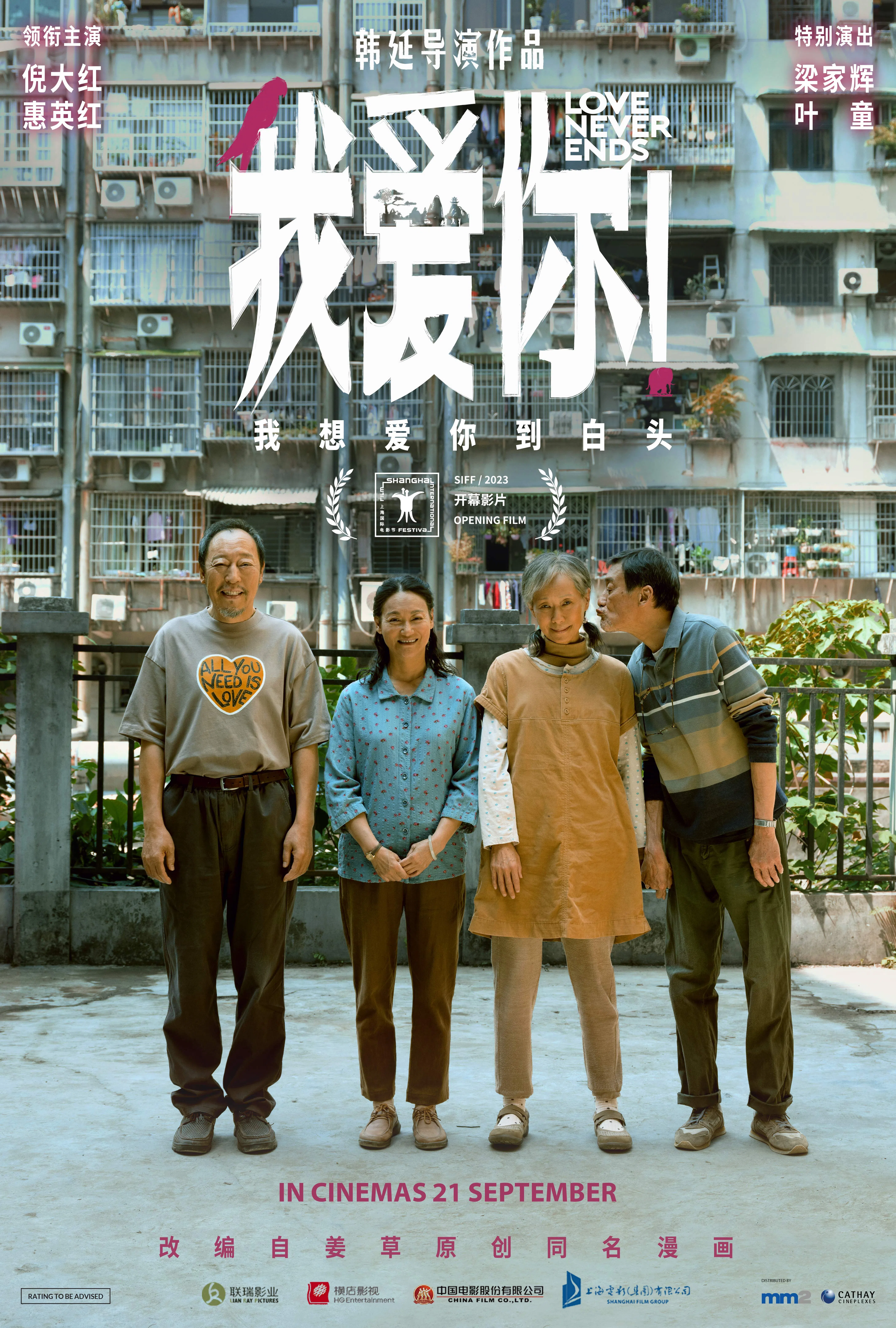 四个加起来251岁的资深艺人，在片中精彩斗戏。（mm2提供）