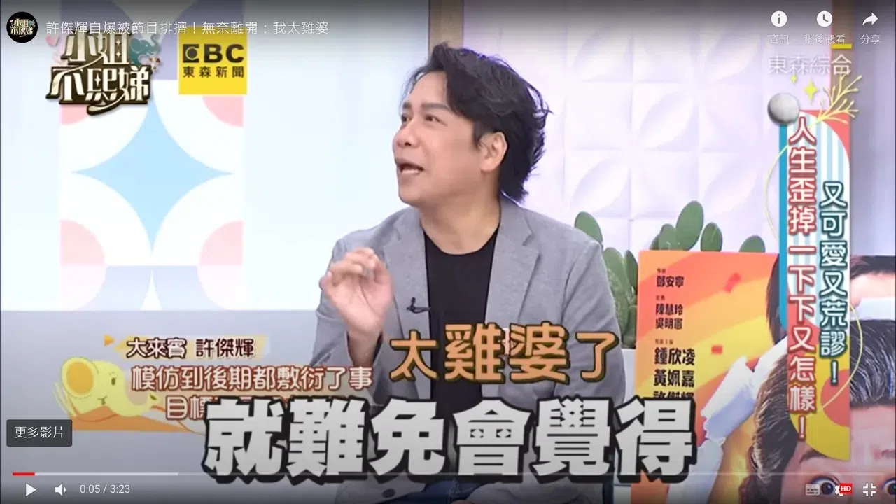 许杰辉在《小姐不熙娣》中提起当年离开《全民最大党》一事。（互联网）