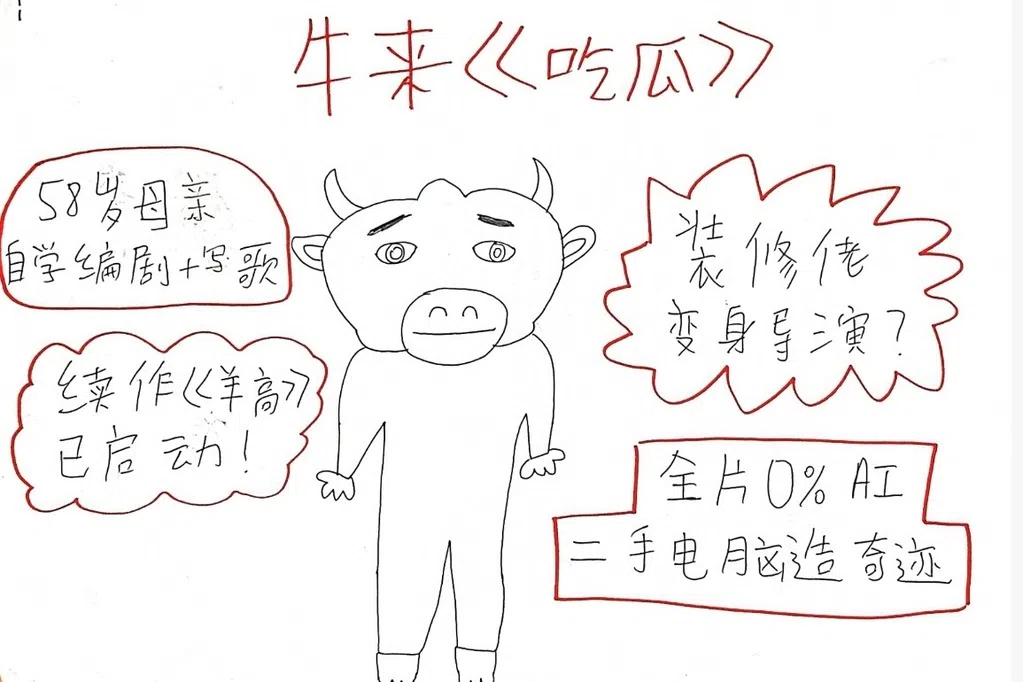 【娱乐吃瓜】二手电脑撑五年“手搓”创作 转行导演亲揭《牛来》诞生过程