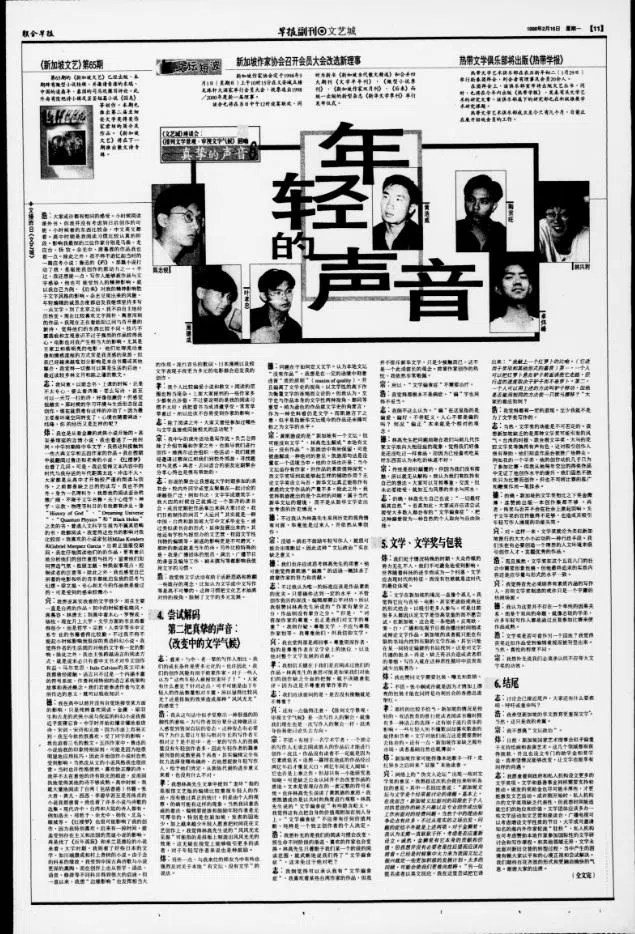 1998年2月15日和16日《文艺城》刊登《年轻的声音》，陈志锐、陶宗旺、黄浩威、周德成、 叶孝忠、林兴利、卓炜峰与曾昭程从年轻写作者的本位思考新华文学的出路。（版面档案）