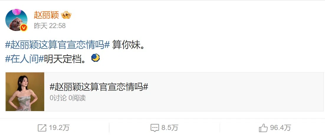 赵丽颖在微博回应绯闻。（微博截图）