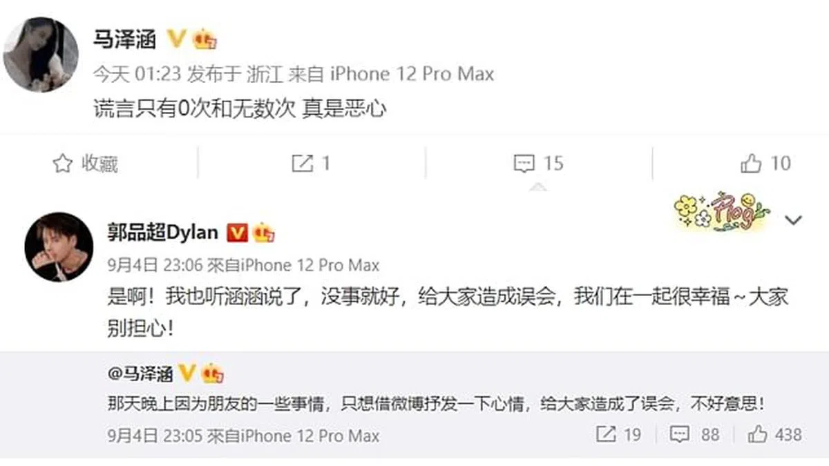 马泽涵9月3日凌晨在微博发文（上图），随后隔天再次发文澄清。（图/互联网）