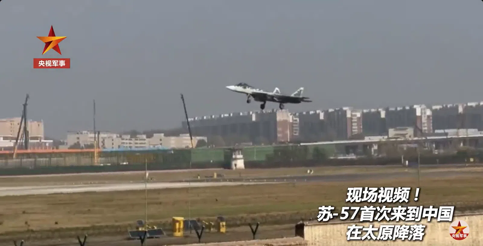 俄罗斯隐型战机苏-57星期天（11月3日）下午降落在山西太原。央视军事称，这是苏-57首次来到中国。（央视军事微博）