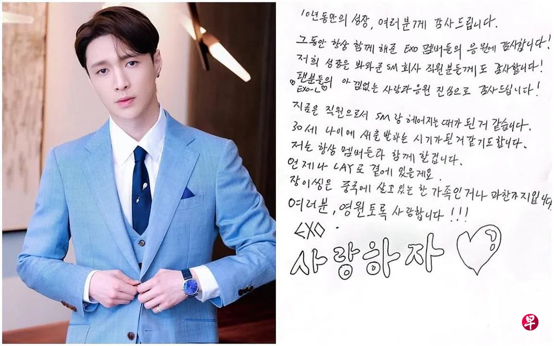 EXO出道10周年收“分手信” 中国成员张艺兴宣布离巢| 联合早报