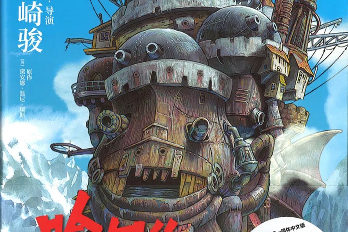 哈尔的移动城堡（友谊书斋）