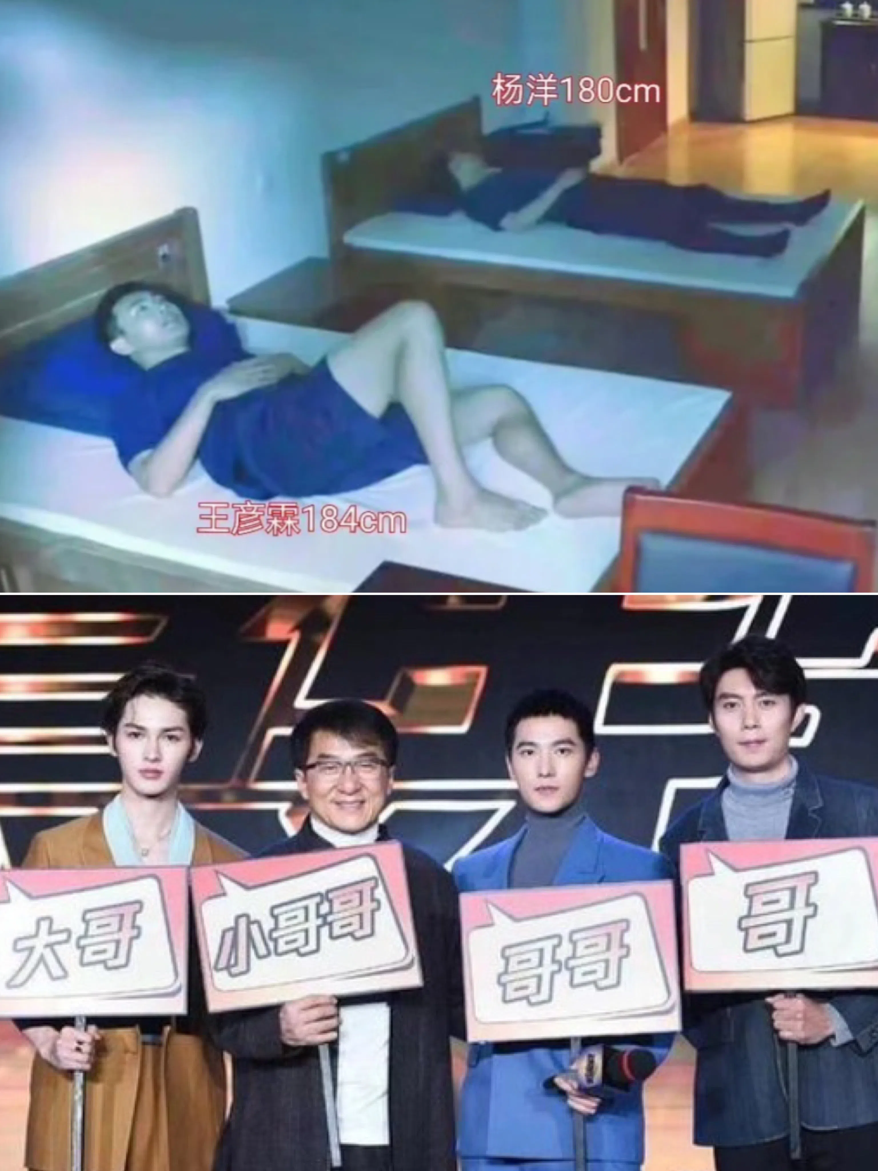 网民对比杨洋（上图后方，下图左三）和王彦霖（上图前方）、成龙（下图左二）同框的画面，断定他的身高少于180公分。（互联网）