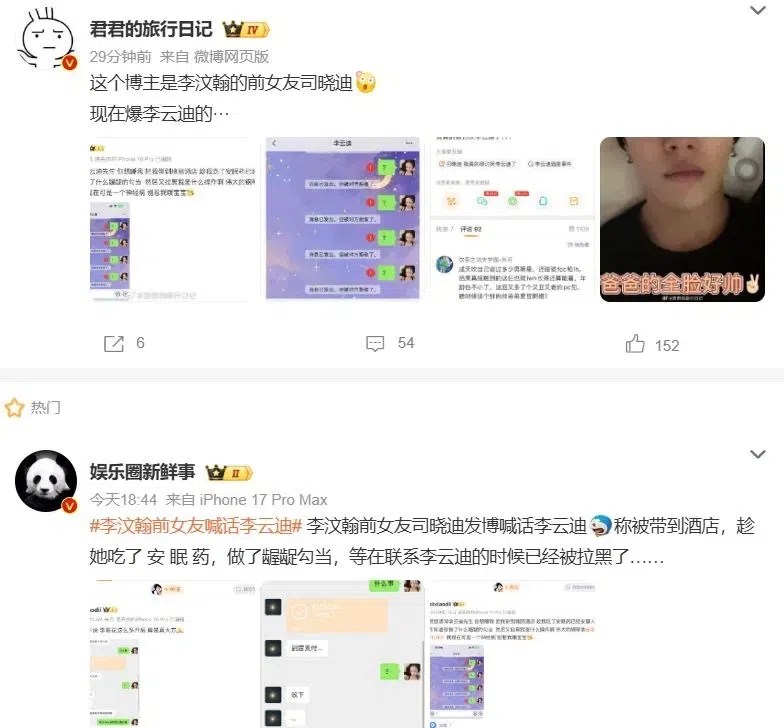 网民爆司晓迪发文截图和她的情史。（互联网）