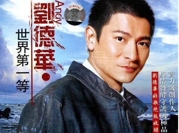 《世界第一等》是刘德华为数不多的闽南语歌曲。（互联网）