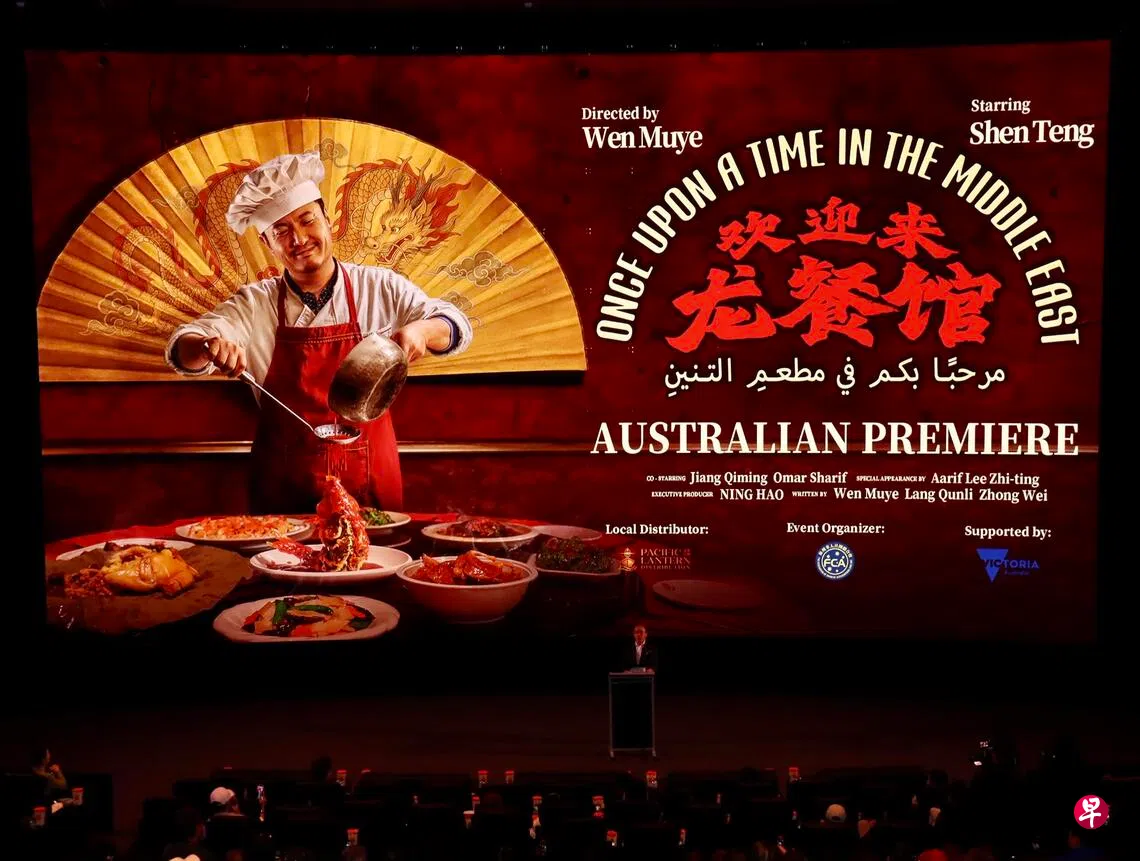 中国电影《欢迎来龙餐馆》9月8日晚在澳大利亚墨尔本举行首映礼。 （中新社）