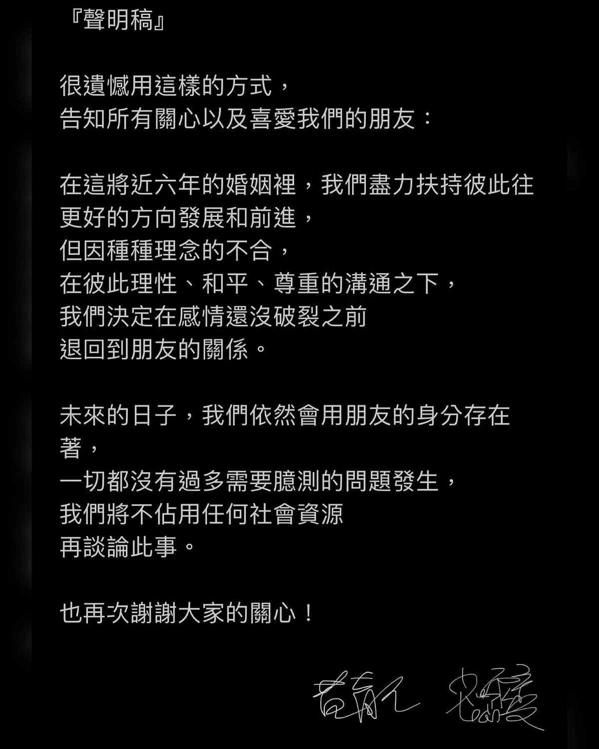 刘雨柔的离婚声明。（图/面簿）