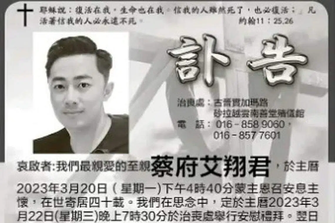 蔡家在报纸刊登艾翔的讣告。（互联网）
