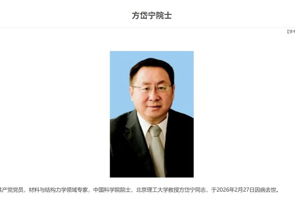 中国科学院院士方岱宁今年2月逝世