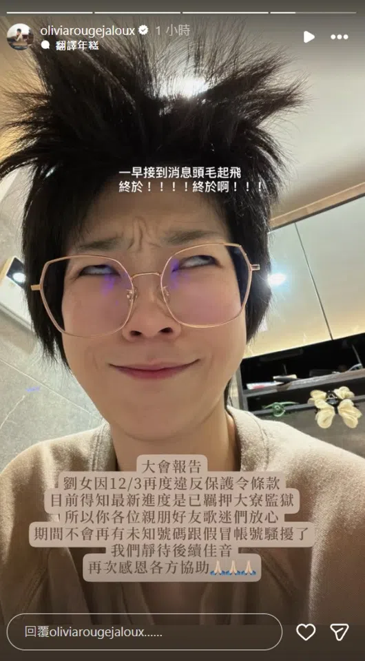 曹雅雯得知骚扰犯入狱消息，开心得在社媒分享，还配上一张开心忘形的照片。（取自曹雅雯Instagram）