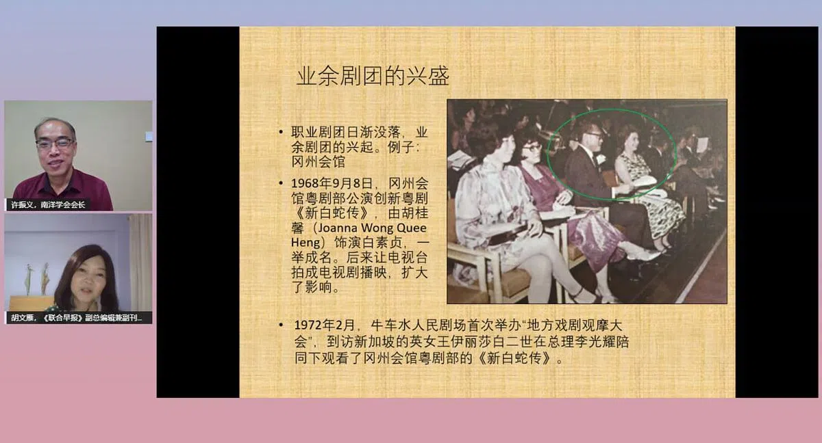 许振义（上图）分享一张1972年英女王伊丽莎白二世在时任总理李光耀陪同下观看冈州会馆演出粤剧《新白蛇传》的照片。（讲座视频截图） 
