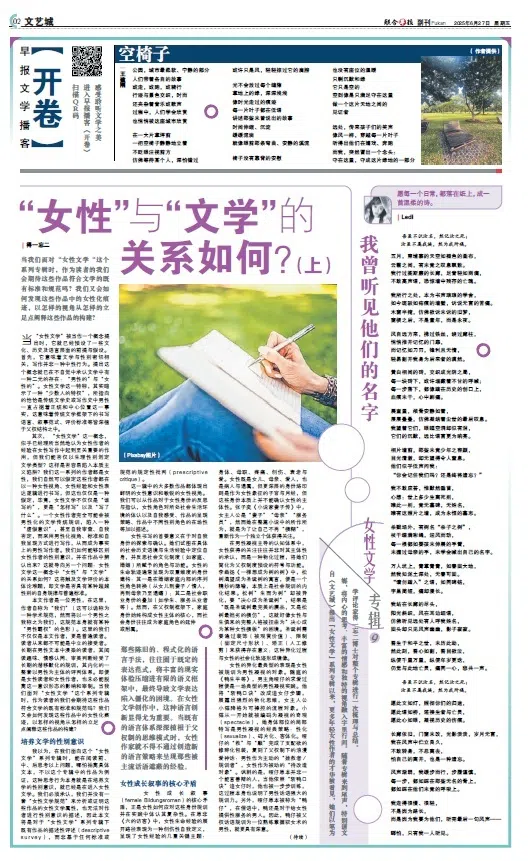 2025年3月《文艺城》推出女性文学专辑，并发表专辑评论篇《“女性”与“文学”的关系如何？》。（档案照）