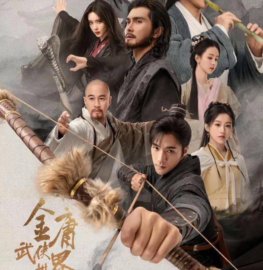 《金庸武侠世界》再掀金庸热。（互联网）