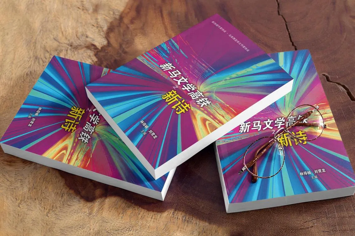 《新马文学高铁之新诗》定价25新元，可在各大主要书店购得。（取自新加坡作家协会脸书）