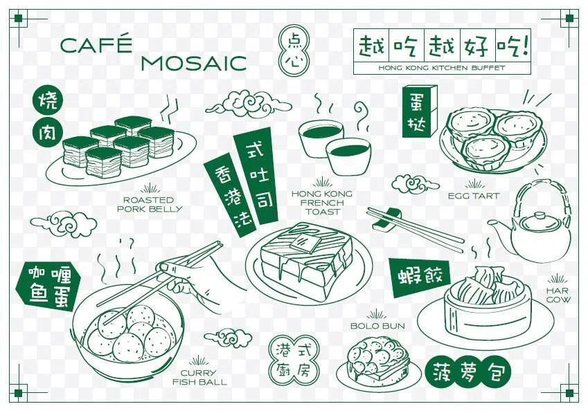 Cafe Mosaic港式厨房午间自助餐让食客品尝新鲜现做的港式点心、菠萝包、港式西多士，搭配经典港式冻奶茶或鸳鸯奶茶。（酒店提供）