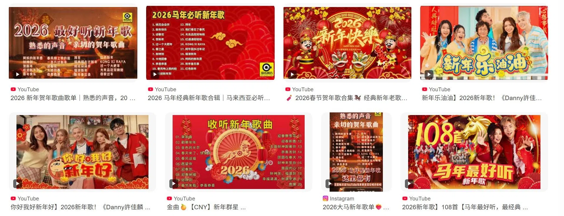 春节未到，在网上搜寻贺年歌曲，已可见大量相关歌曲网站，竞争激烈如战国时代。（YouTube截图）