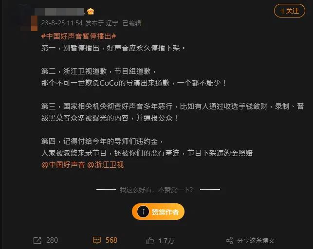 有网民对《中国好声音》提4大诉求。（微博截图）