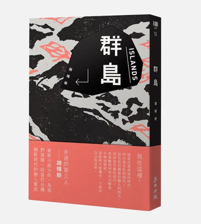 《群岛》演绎了网络时代的恋人絮语。（互联网）