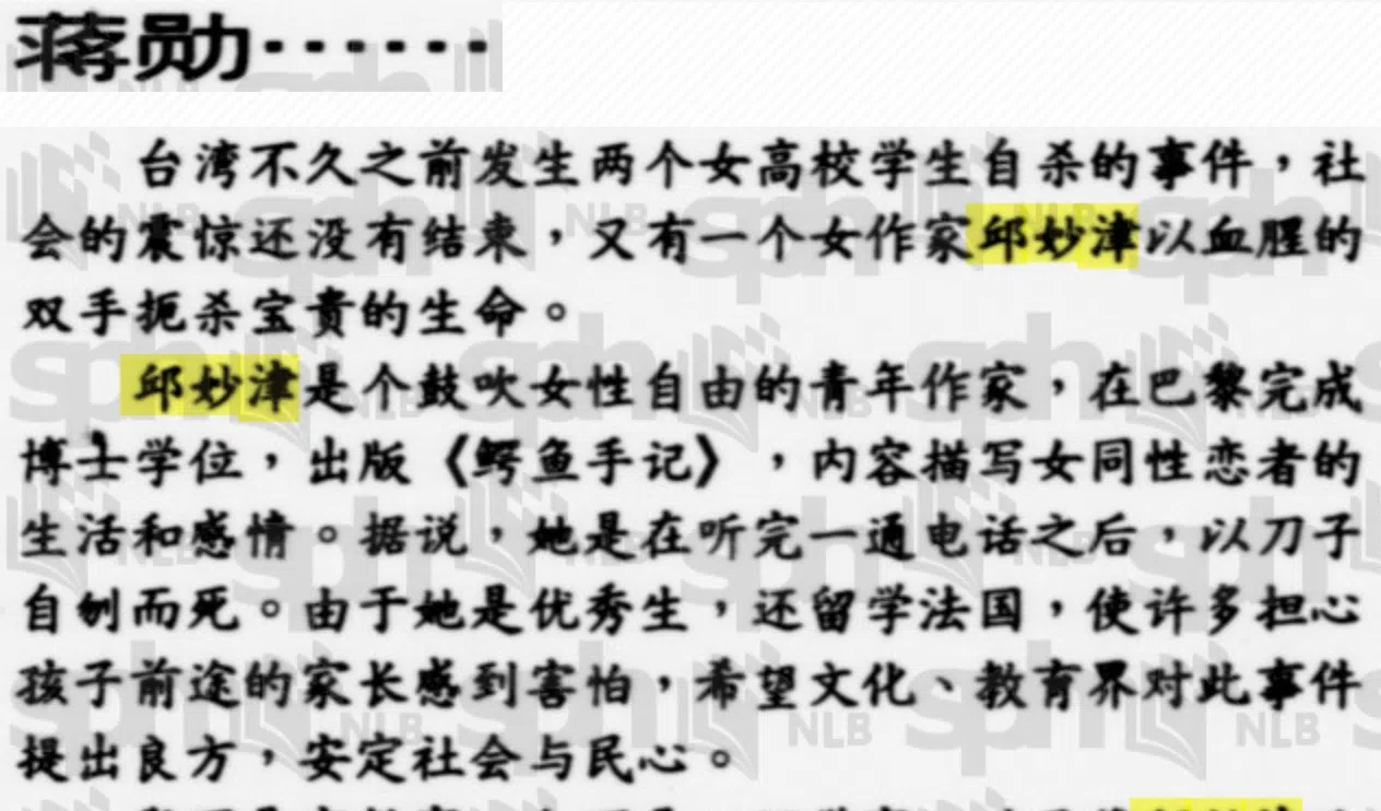 1996年，台湾作家蒋勋在《联合早报》谈起邱妙津自杀事件。（档案照）