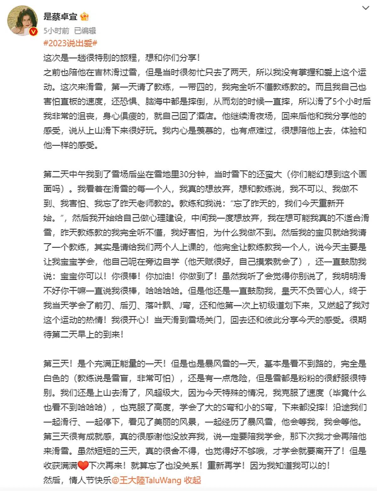 蔡卓宜在微博发文感谢男友王大陆。（截自艺人微博）