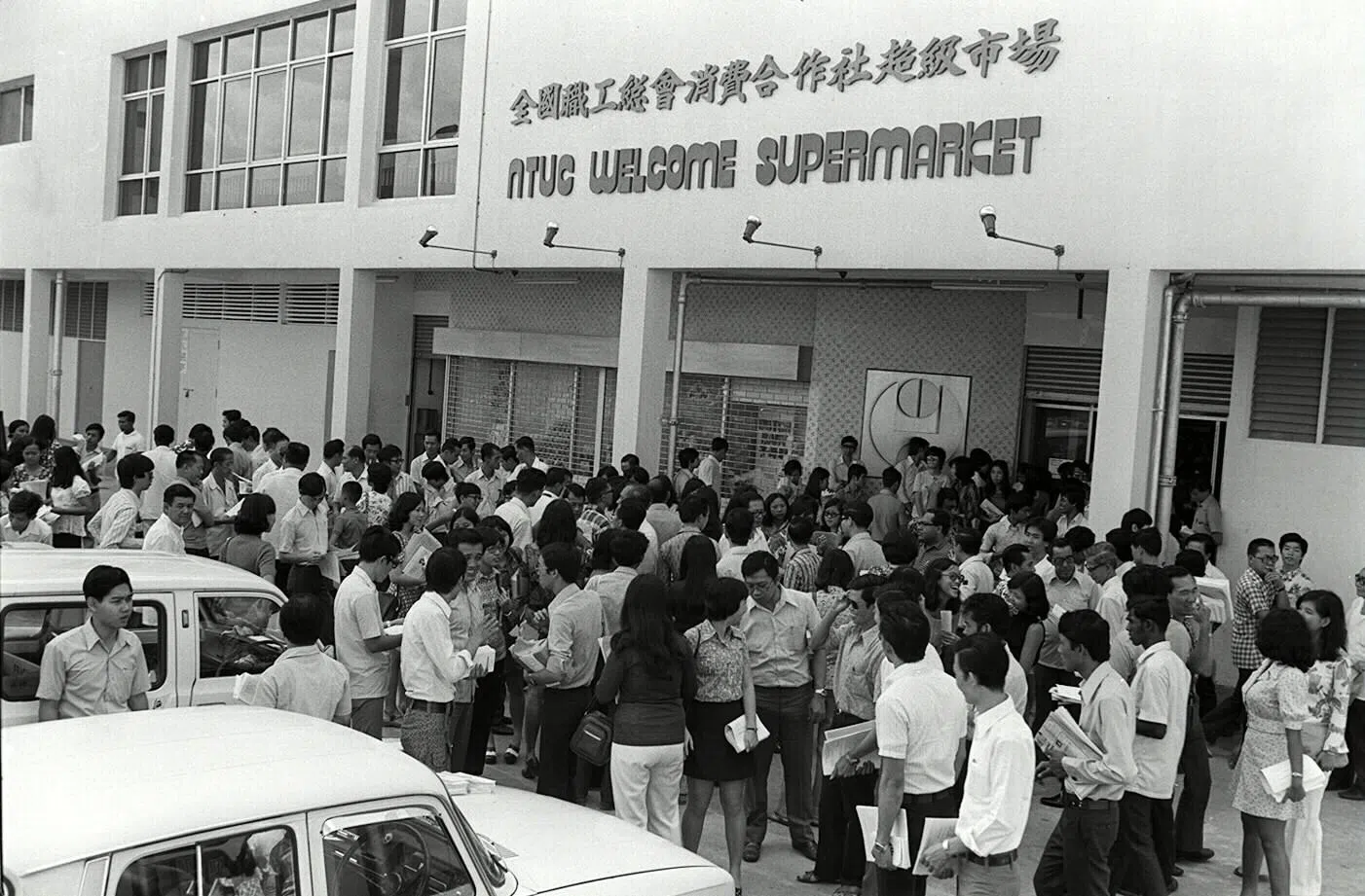 位于大巴窑的首家职总消费合作社超级市场，1973年7月开张，立刻吸引大批顾客上门。（档案照片）