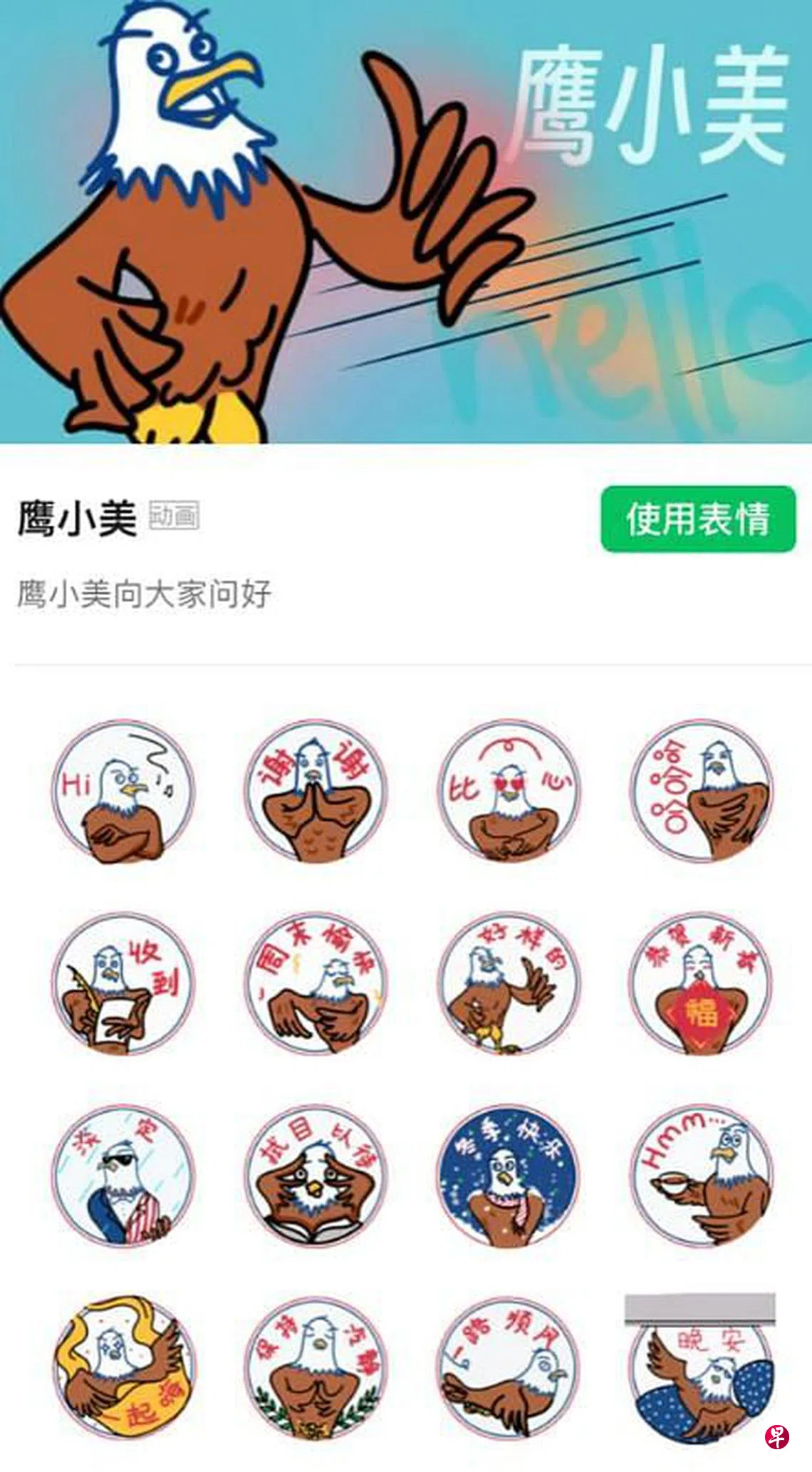 美国驻华使馆推表情包“拭目以待”受关注| 联合早报