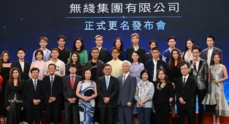 无线（TVB）7月24日举行发布会，宣布“电视广播有限公司”正式更名为“无线集团有限公司”。（互联网）