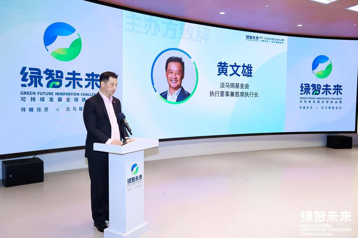 淡马锡基金会在华举行可持续发展挑战赛| 联合早报