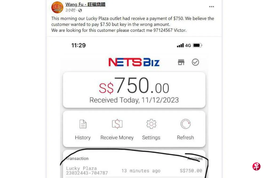 顾客错误电子转账750元烧腊店主网上寻人退款| 联合早报