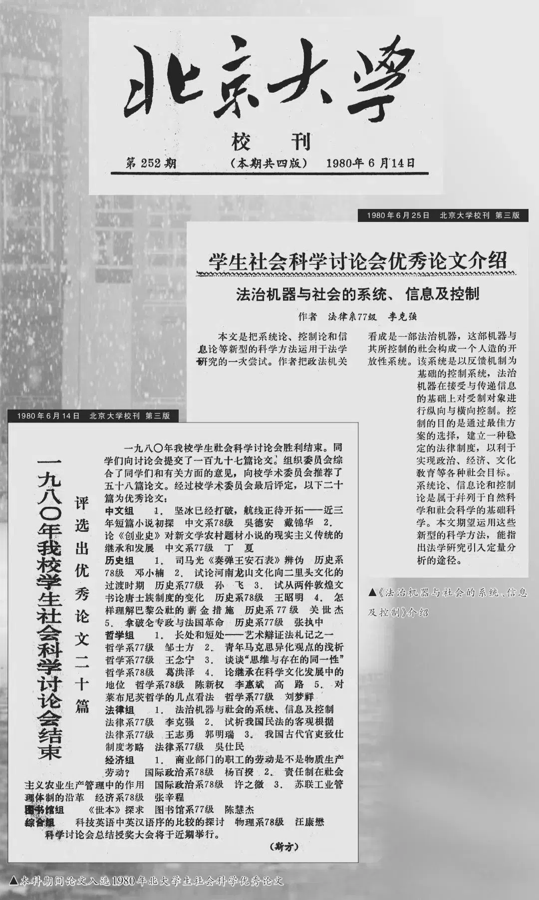 北大校报重发李克强在校期间撰写的文章《法治机器与社会的系统、信息及控制》。（北京大学校报微信公号）
