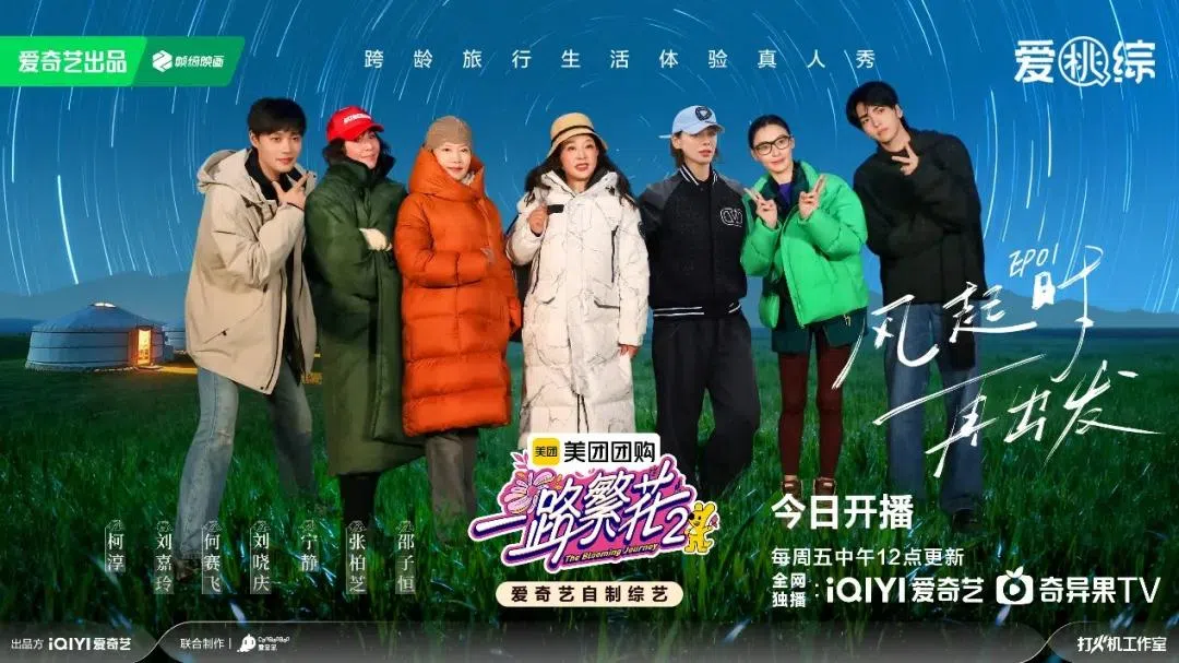 柯淳、刘嘉玲、何赛飞、刘晓庆、宁静、张柏芝和邵子恒在《一路繁花2》相聚。（互联网）