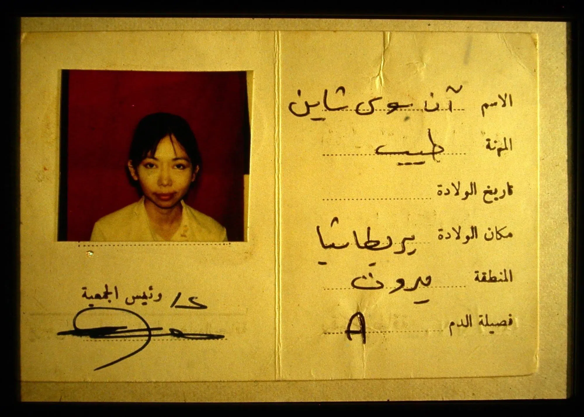 1982年，洪瑞钗首次到黎巴嫩贝鲁特当战地骨科医生所持证件。（受访者提供）