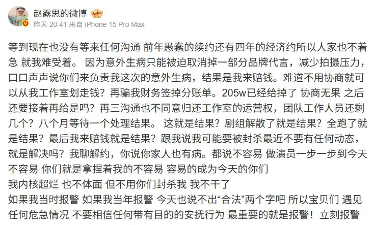 赵露思在微博发文控诉经纪公司。（截自赵露思微博）