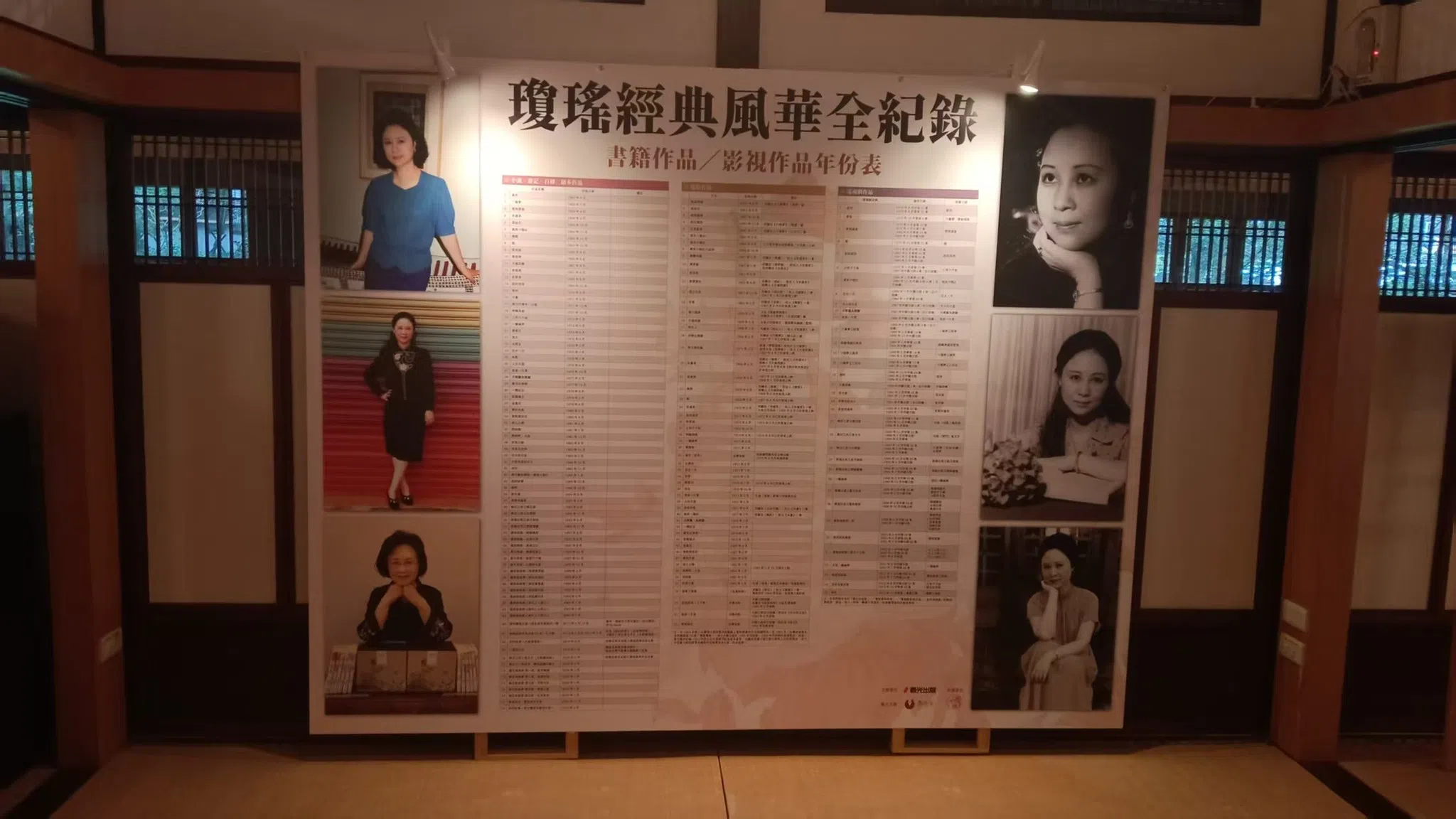 家属为已故琼瑶举行展览，分享她留下的文字。（取自琼瑶脸书）