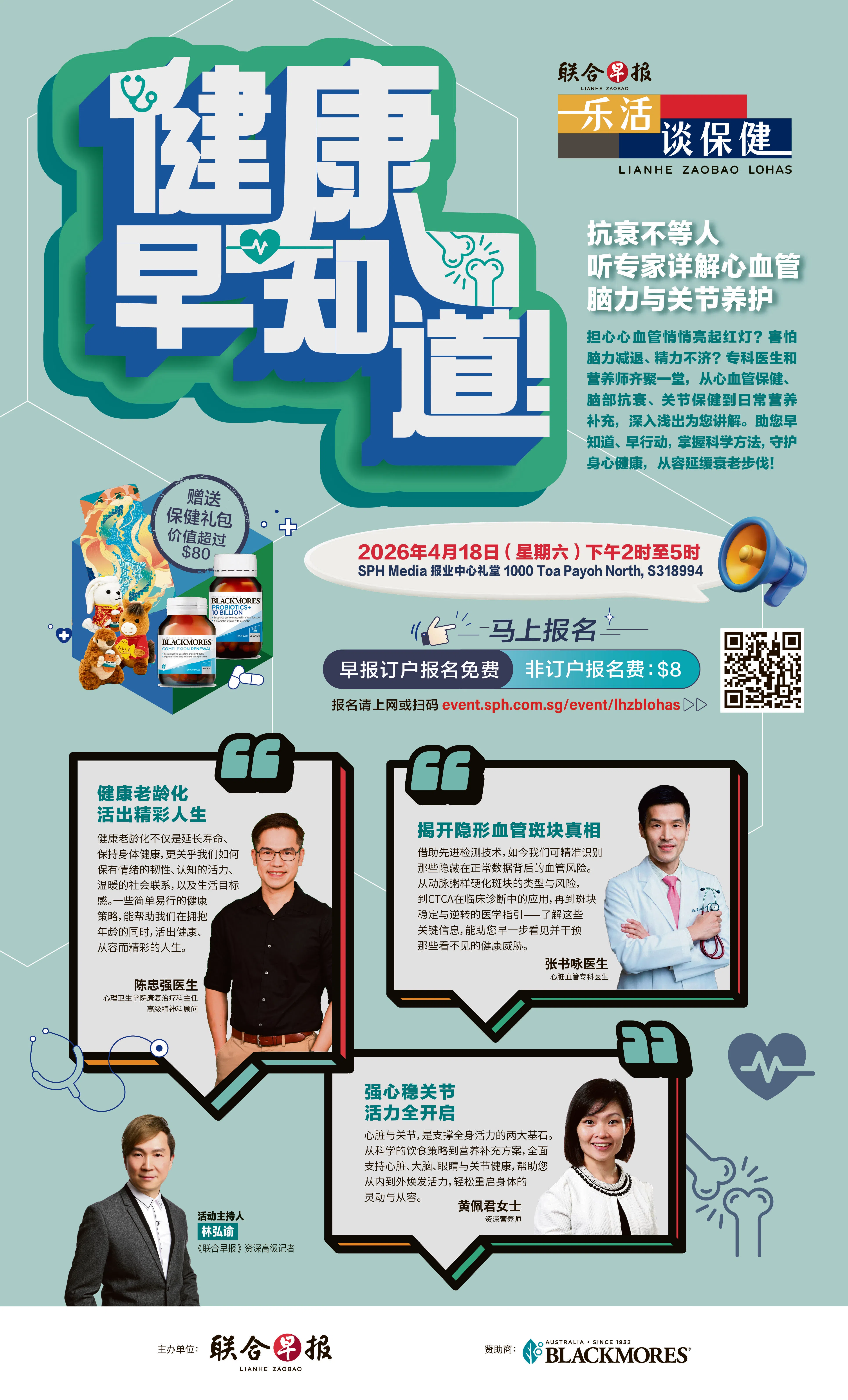 早报订户可免费报名参加讲座。所有参与者可获一份保健礼包（价值超过$80）。