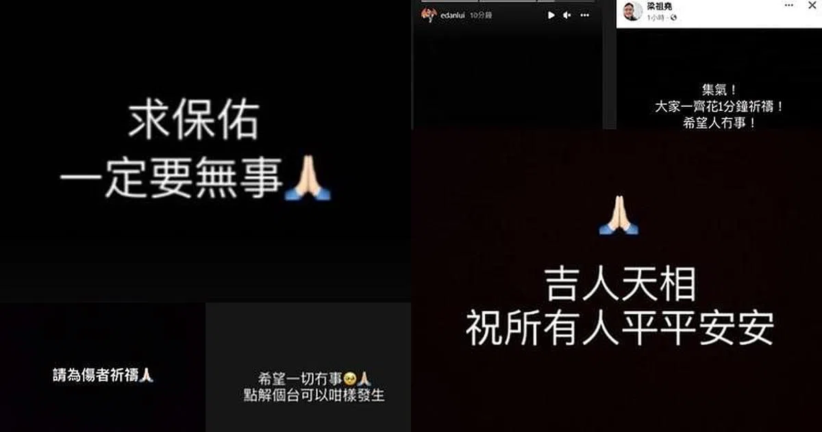 艺人在社媒为伤者集气。（互联网）