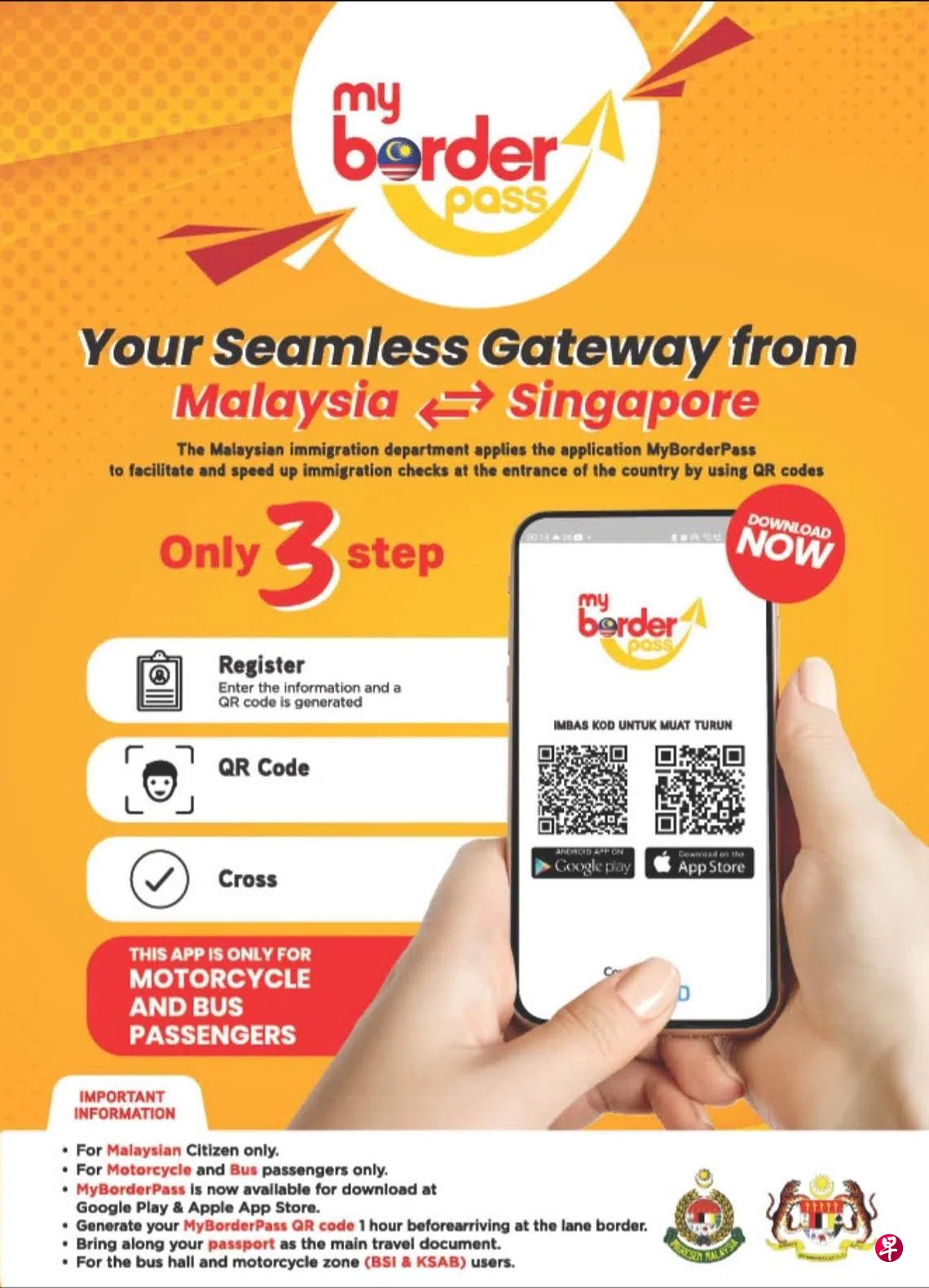 新山关卡统一用MyBorderPass扫码通关| 联合早报