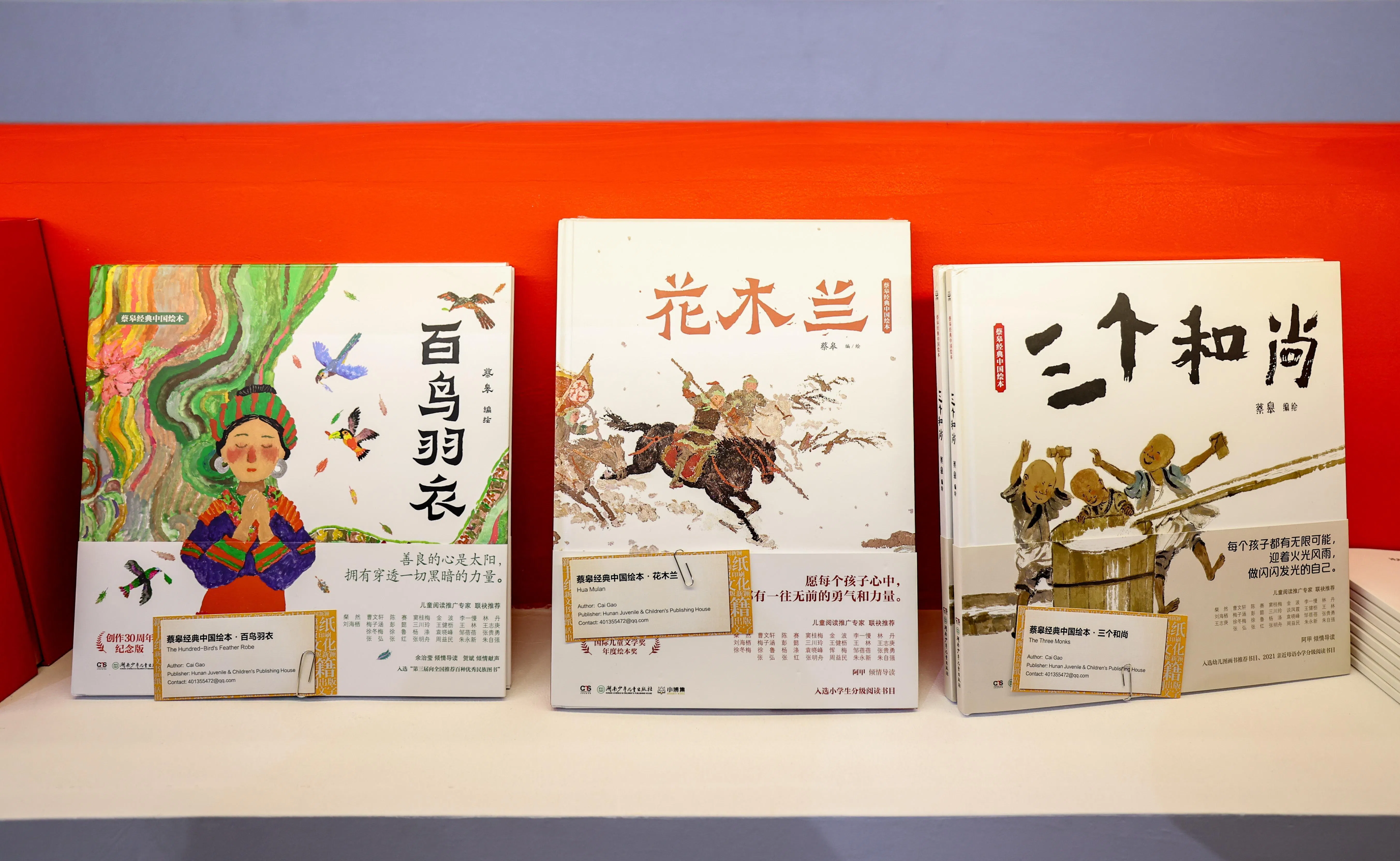 中国艺术家蔡皋赢得国际安徒生奖插画家奖。图为星期一（4月13日）在意大利博洛尼亚国际童书展上拍摄的蔡皋作品。（新华社）