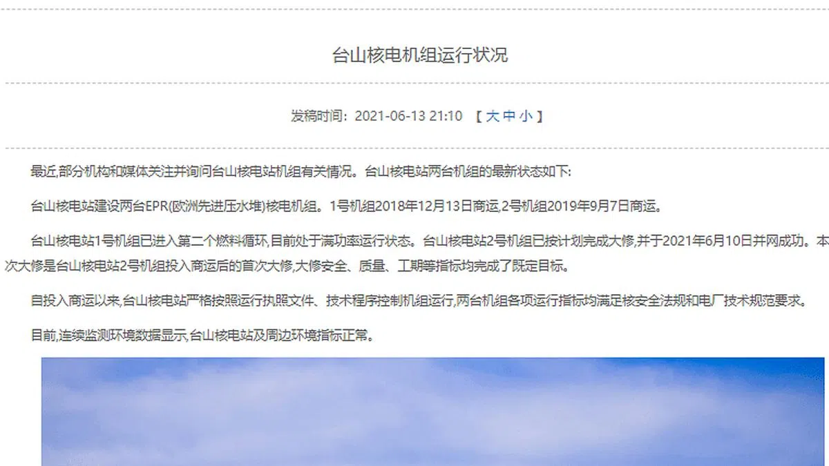 中广核台山核电合营公司13日在官网发声明称：“自投入商运以来，台山核电站严格按照运行执照文件、技术程序控制机组运行，两台机组各项运行指标均满足核安全法规和电厂技术规范要求。”（台山核电合营公司官网截图）