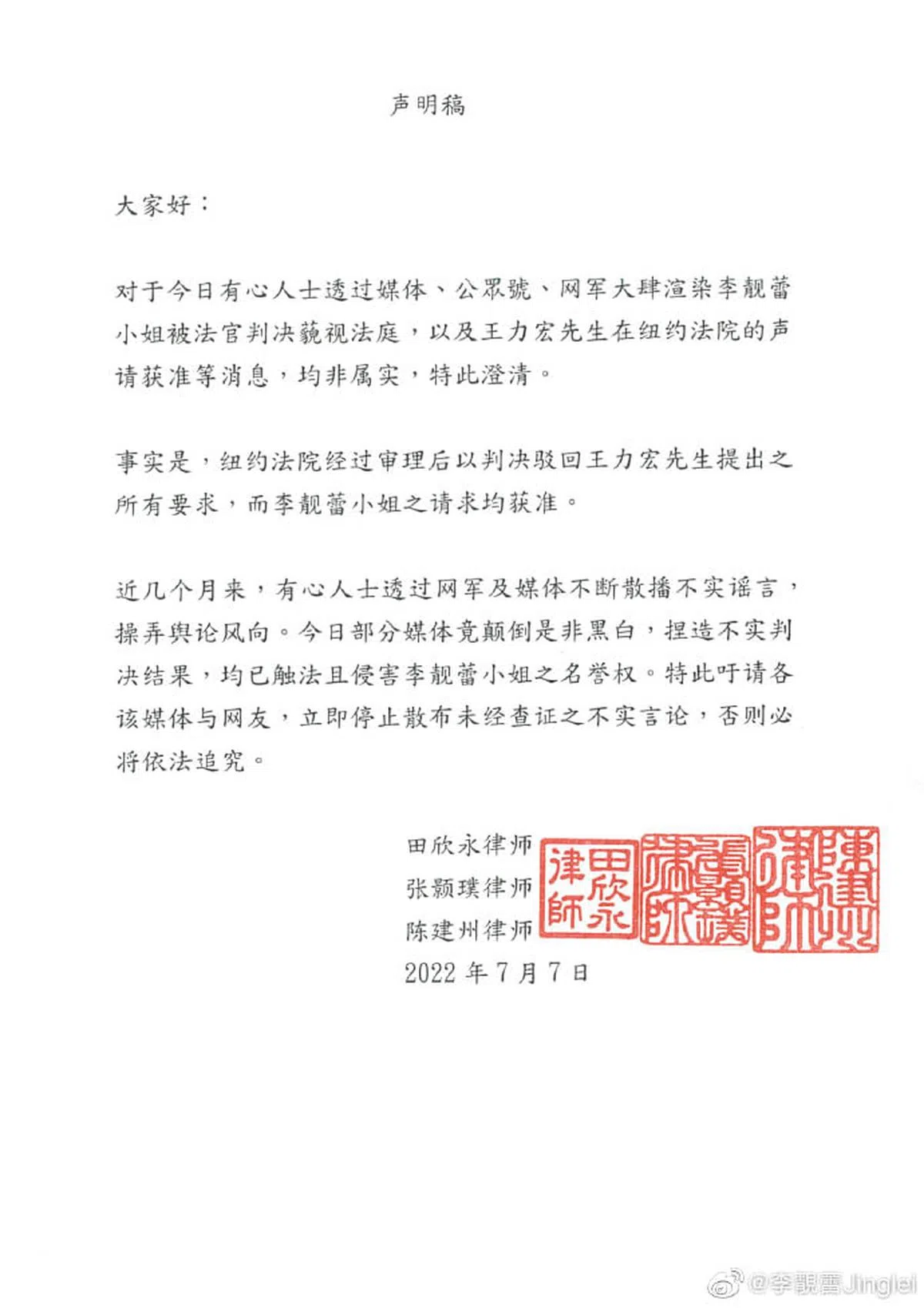李靓蕾在微博上贴出律师声明。（图/微博）
