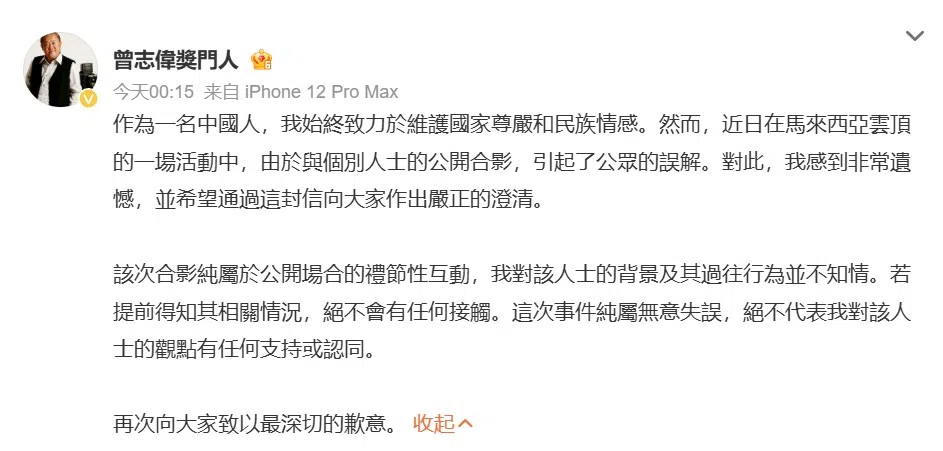 曾志伟在微博发表声明和黄明志撇清关系。（微博截图）
