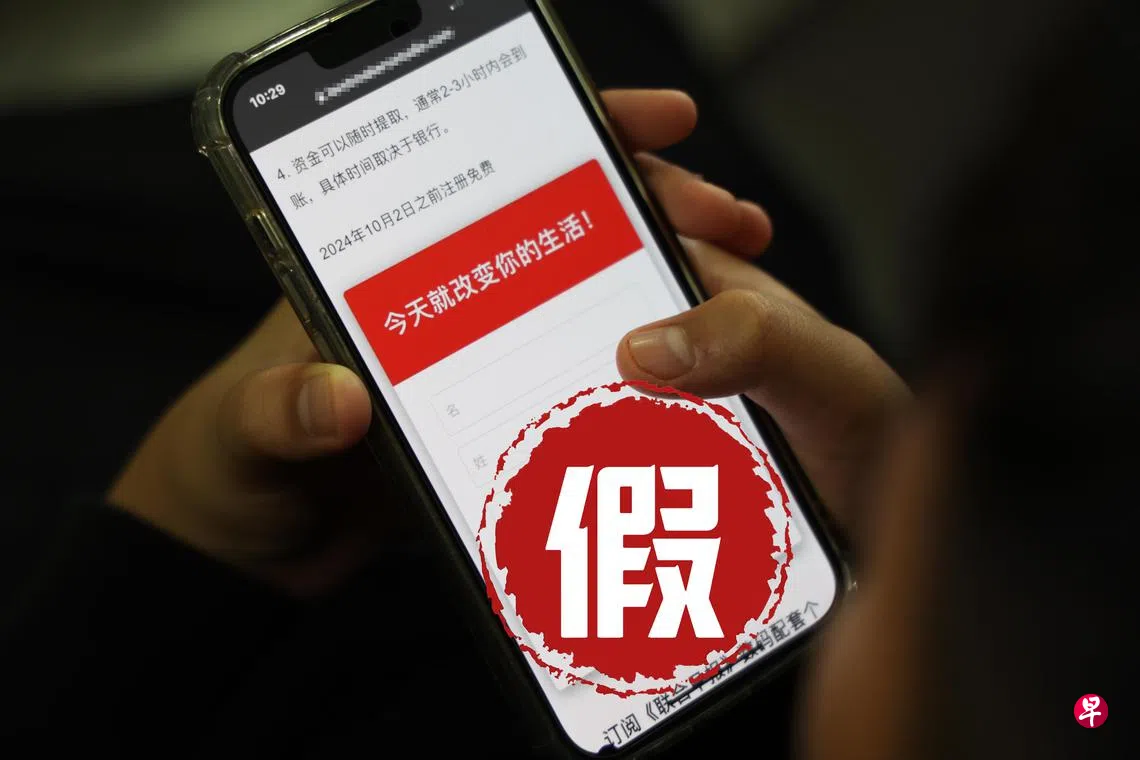 社媒骗案花招百出暗帖赞助广告定向投放剧本| 联合早报