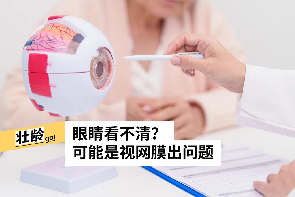 晚期黄斑病变“地理萎缩”恐致盲  新疗法助延缓视力丧失