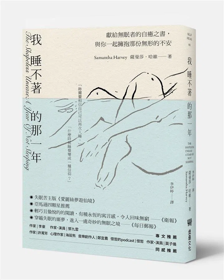 萨曼莎·哈维的失眠之书《我睡不着的那一年》。（互联网）