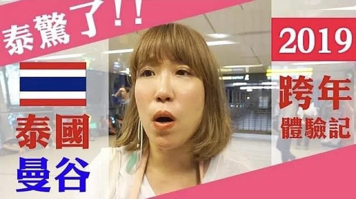 亚美将在脸书忆述当年在泰国跨年的经验。（取自艺人脸书）